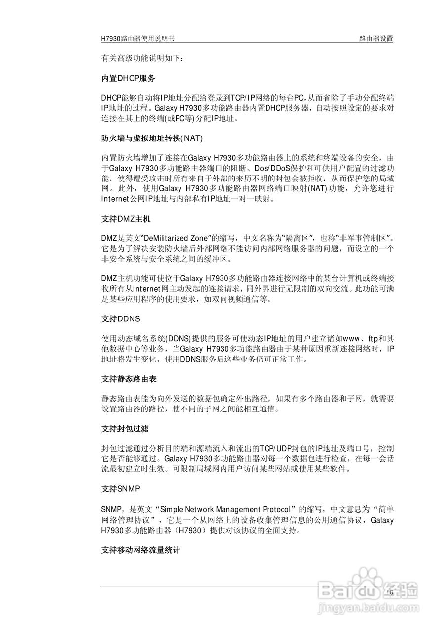 宏电 3G路由器H7930使用说明书:[9]