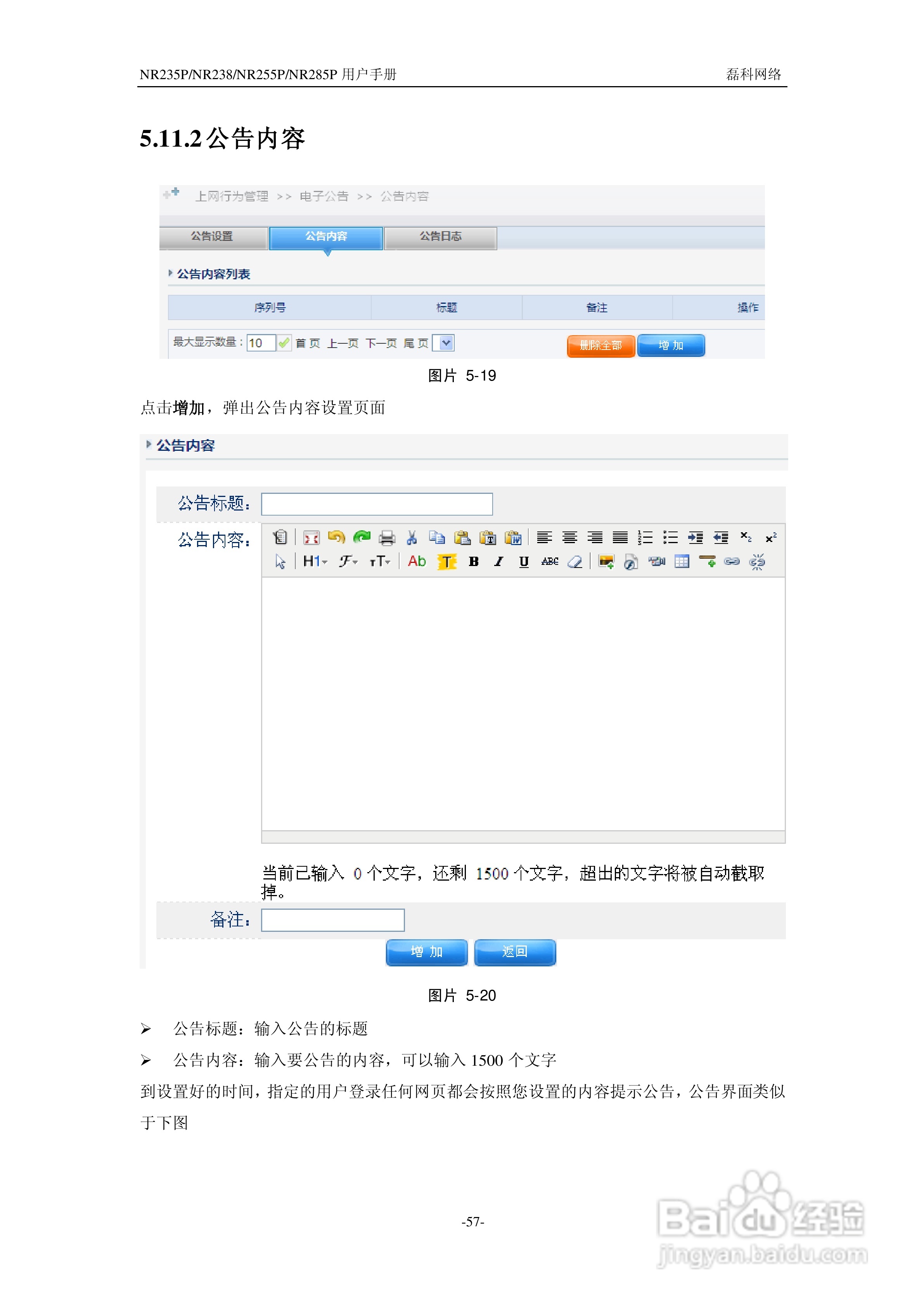 磊科NR285P路由器使用说明书:[6]