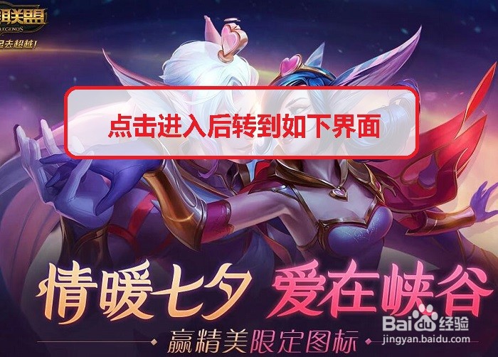 英雄联盟如何免费得到爱心咯咯哒限定图标
