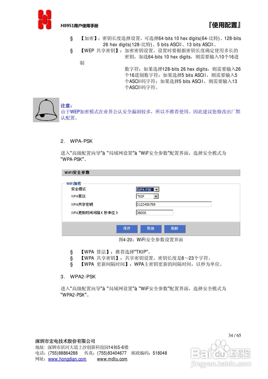 宏电 3G路由器H8951使用说明书:[4]