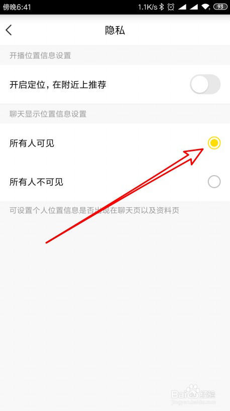 YY如何设置聊天时所有人可见我的位置信息
