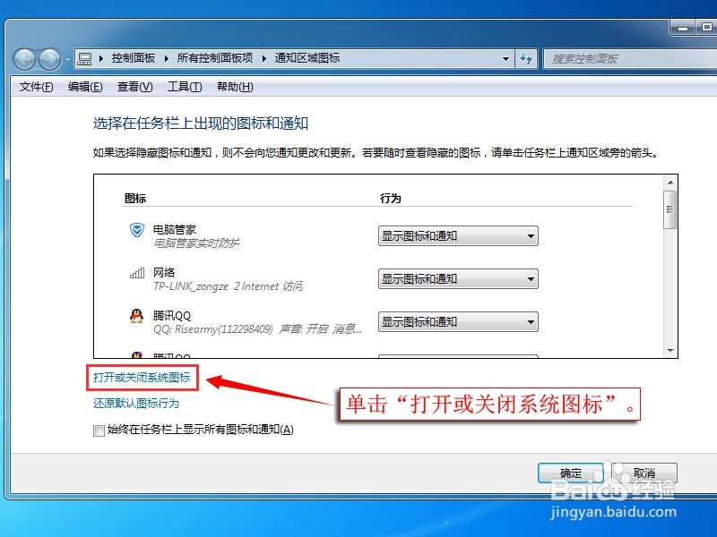 windows7音量图标不见了,如何打开