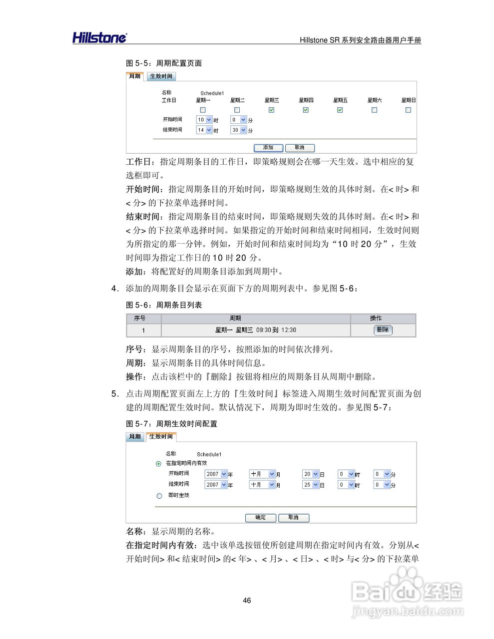 Hillstone/SR系列安全路由器用户手册v1.1:[6]