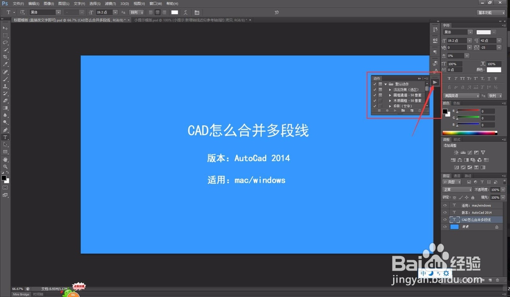Photoshop如何创建动作
