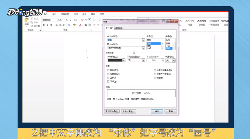怎么修改word2016默认字体和字号