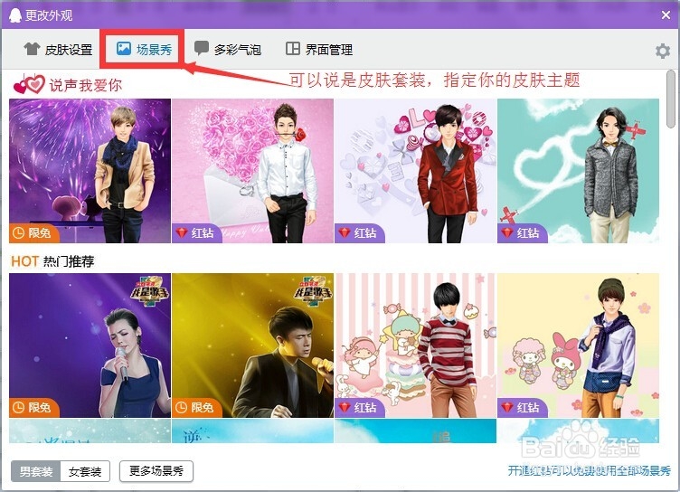 如何自定义电脑QQ界面外观