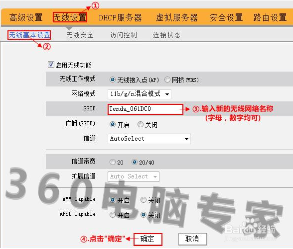 怎样修改无线路由器密码