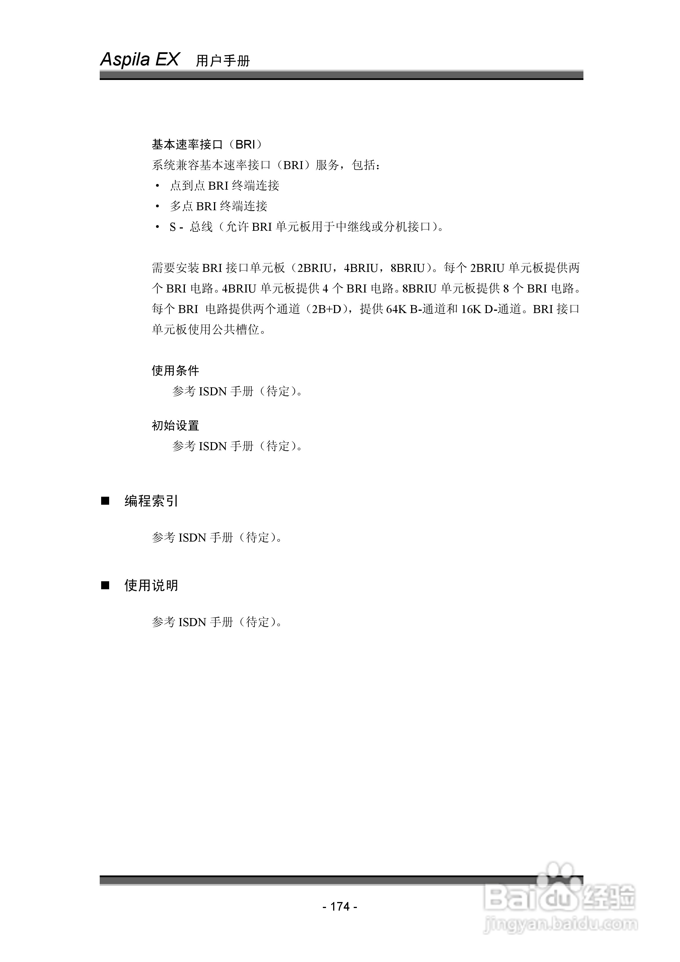 NEC交换机说明书:[18]