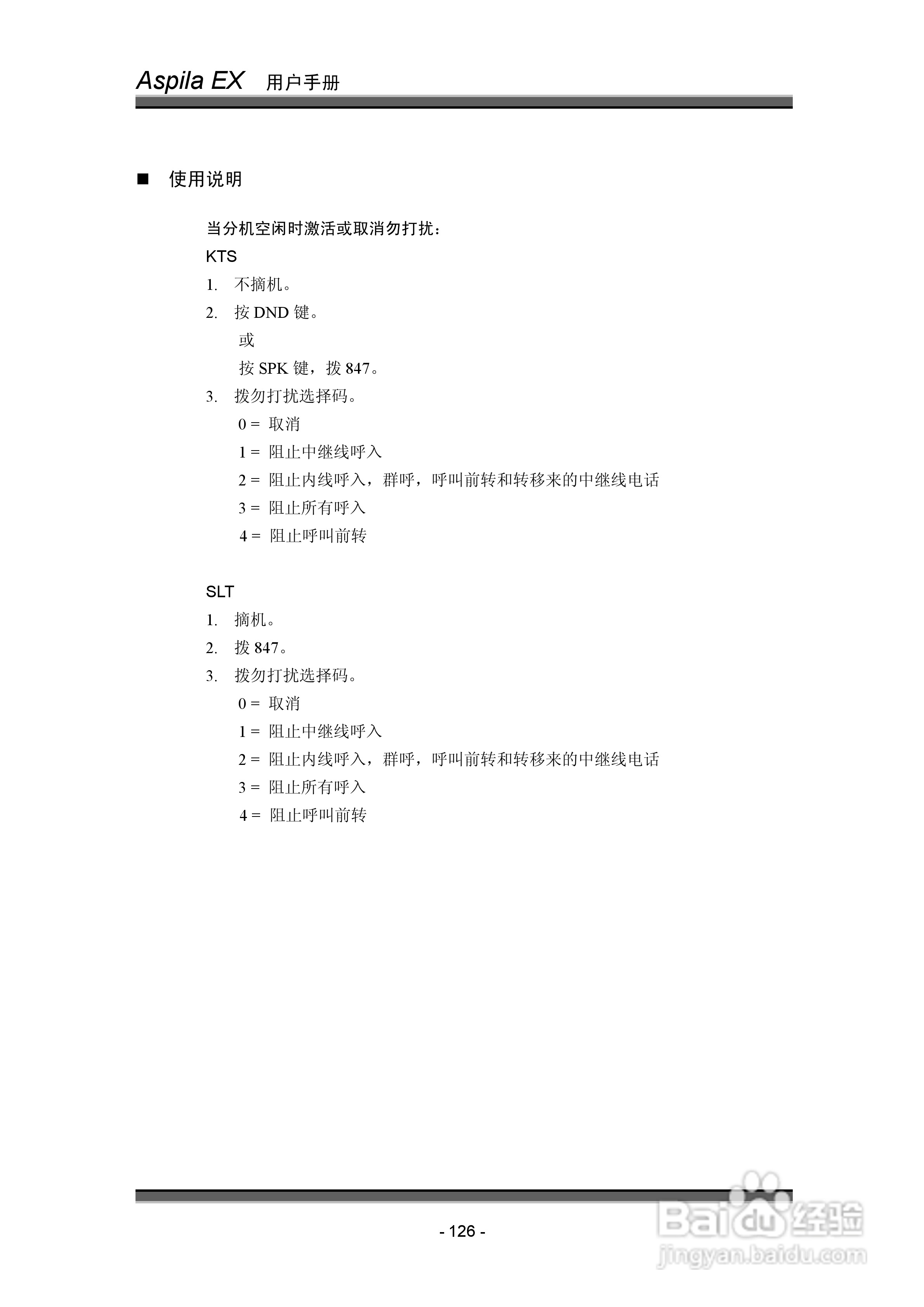 NEC交换机说明书:[14]