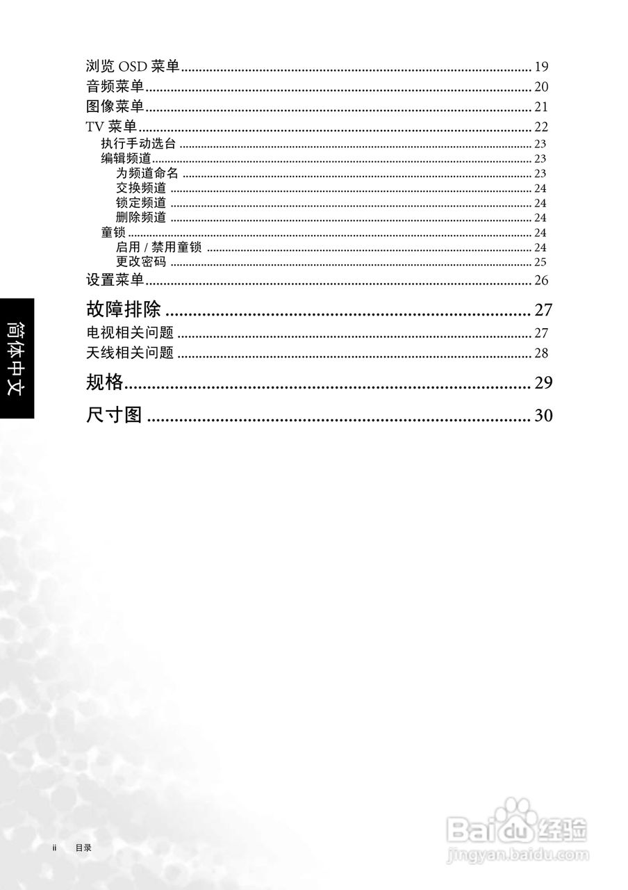 明基DV2050液晶彩电使用说明书:[1]