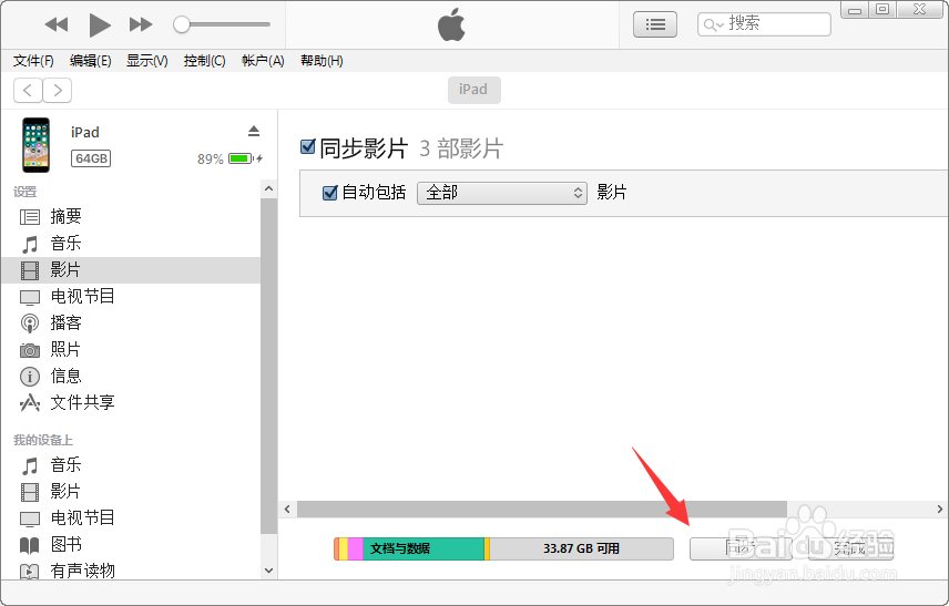 新版iTunes怎么同步电影
