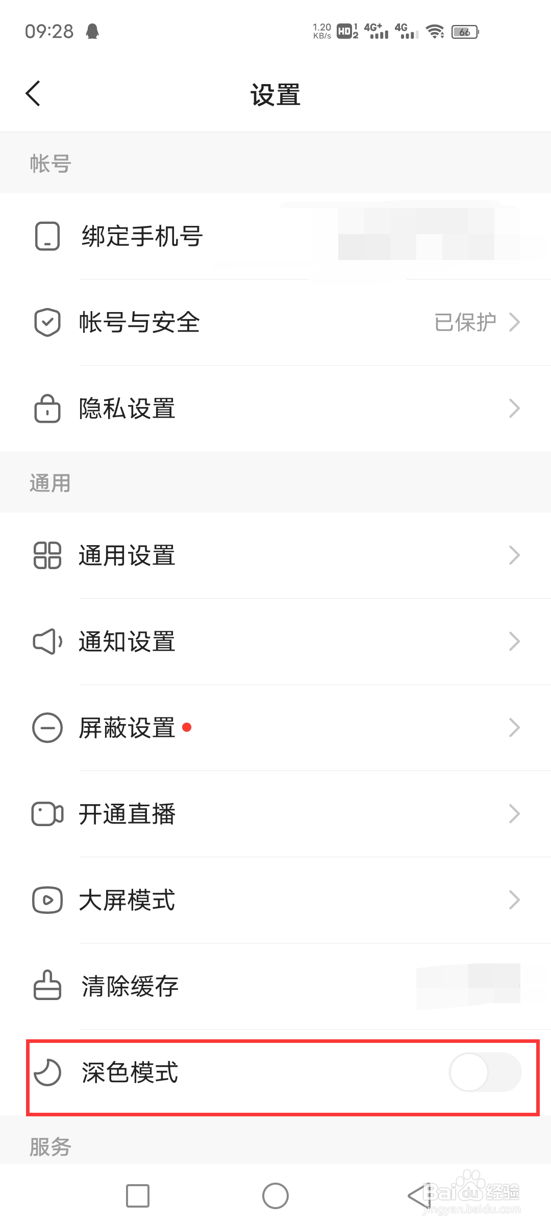 快手黑色主题设置教程
