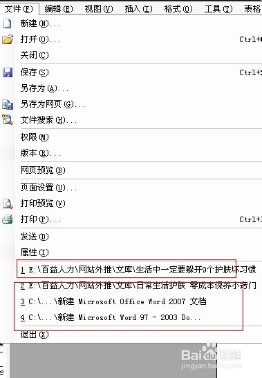 Word工作环境设置技巧：[4]