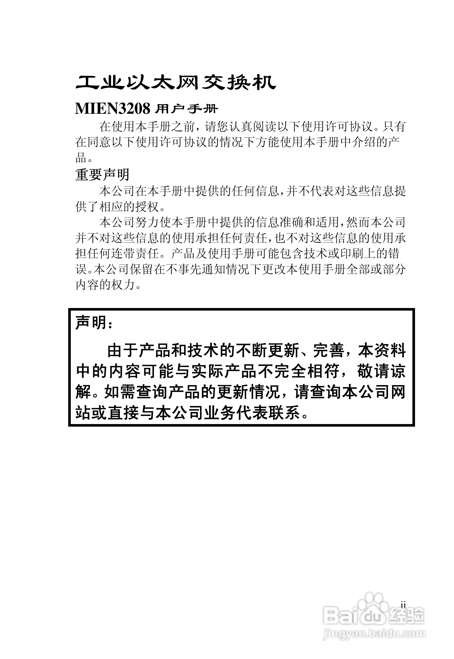 迈威冗余型MIEN3208工业以太网交换机用户手册:[1]