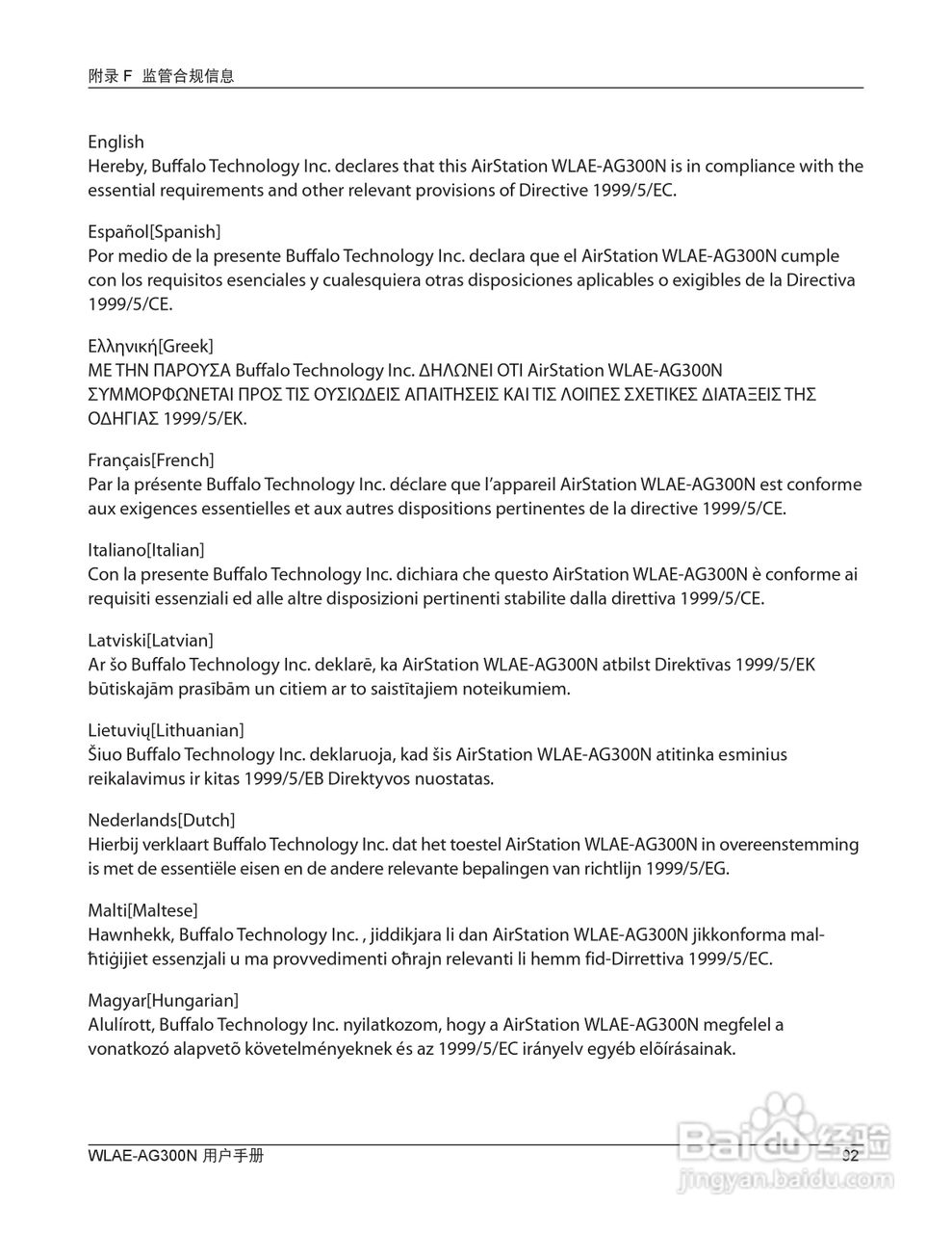 美禄可WLAE-AG300N-CH 300Mbps双频无线以太网转换器用:[10]