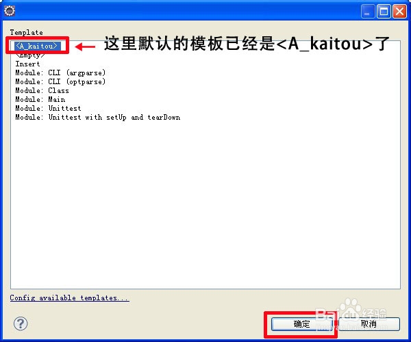 Eclipse将python新建模板设为默认模板