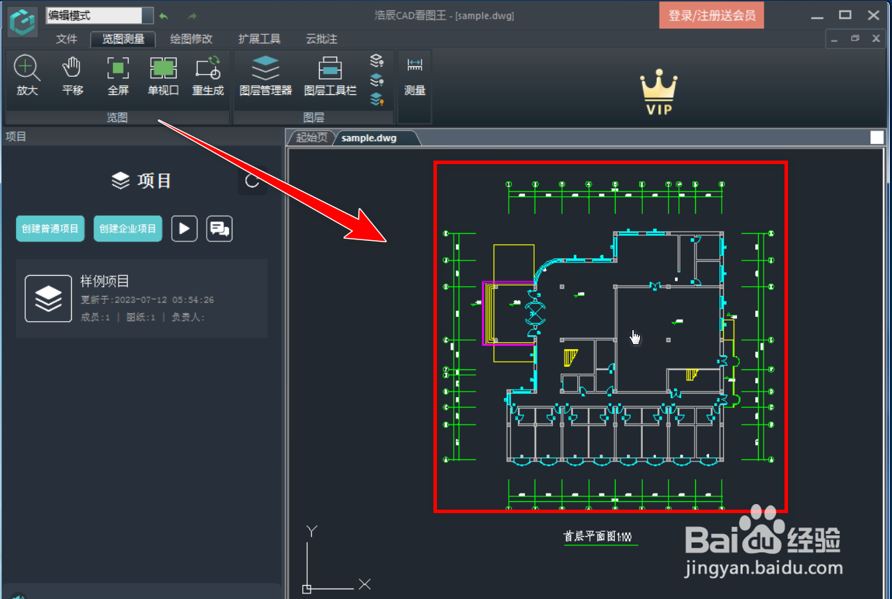 浩辰CAD看图王如何移动图纸