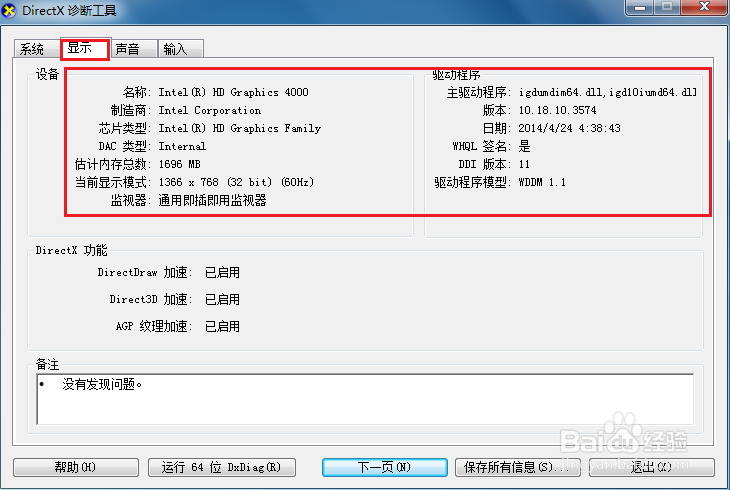 电脑怎么看显卡
