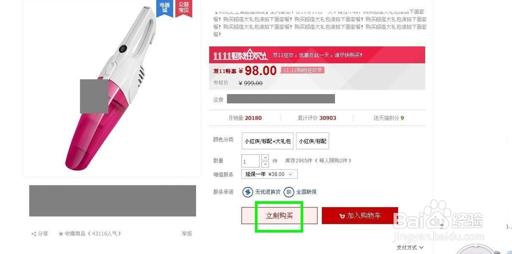 怎么用天猫宝付款 天猫宝怎么用