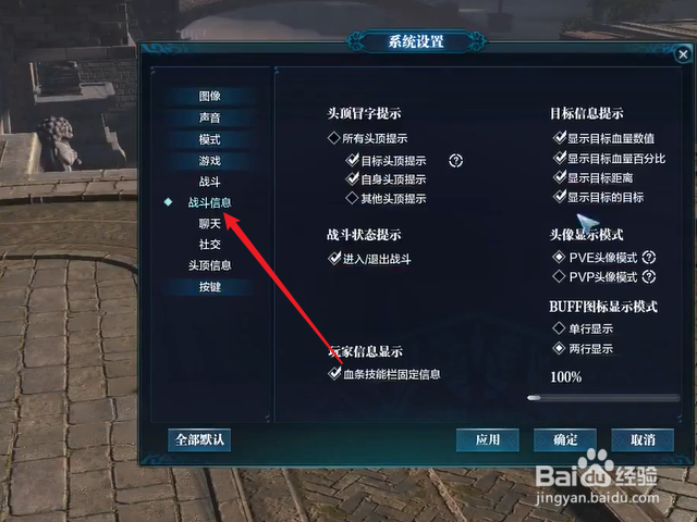 天涯明月刀怎么显示目标血量