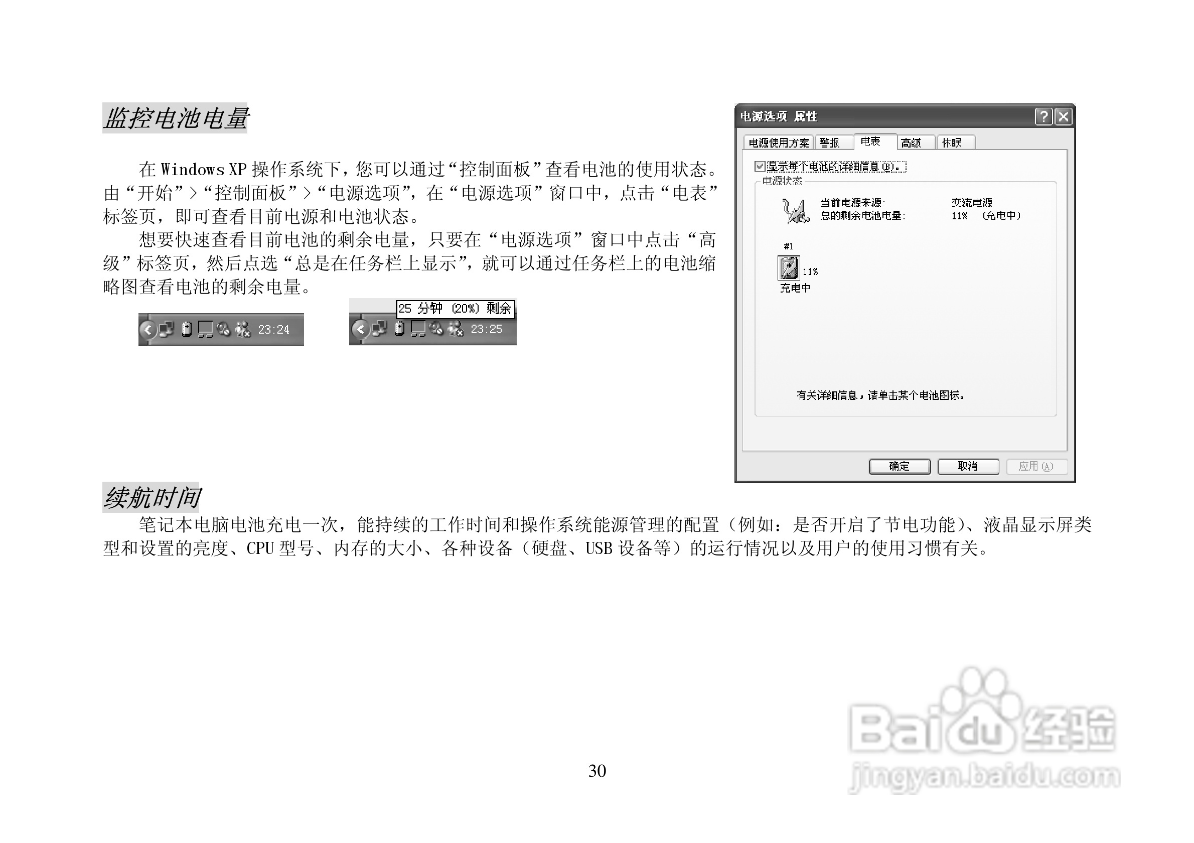 长城笔记本电脑A58R型说明书:[3]