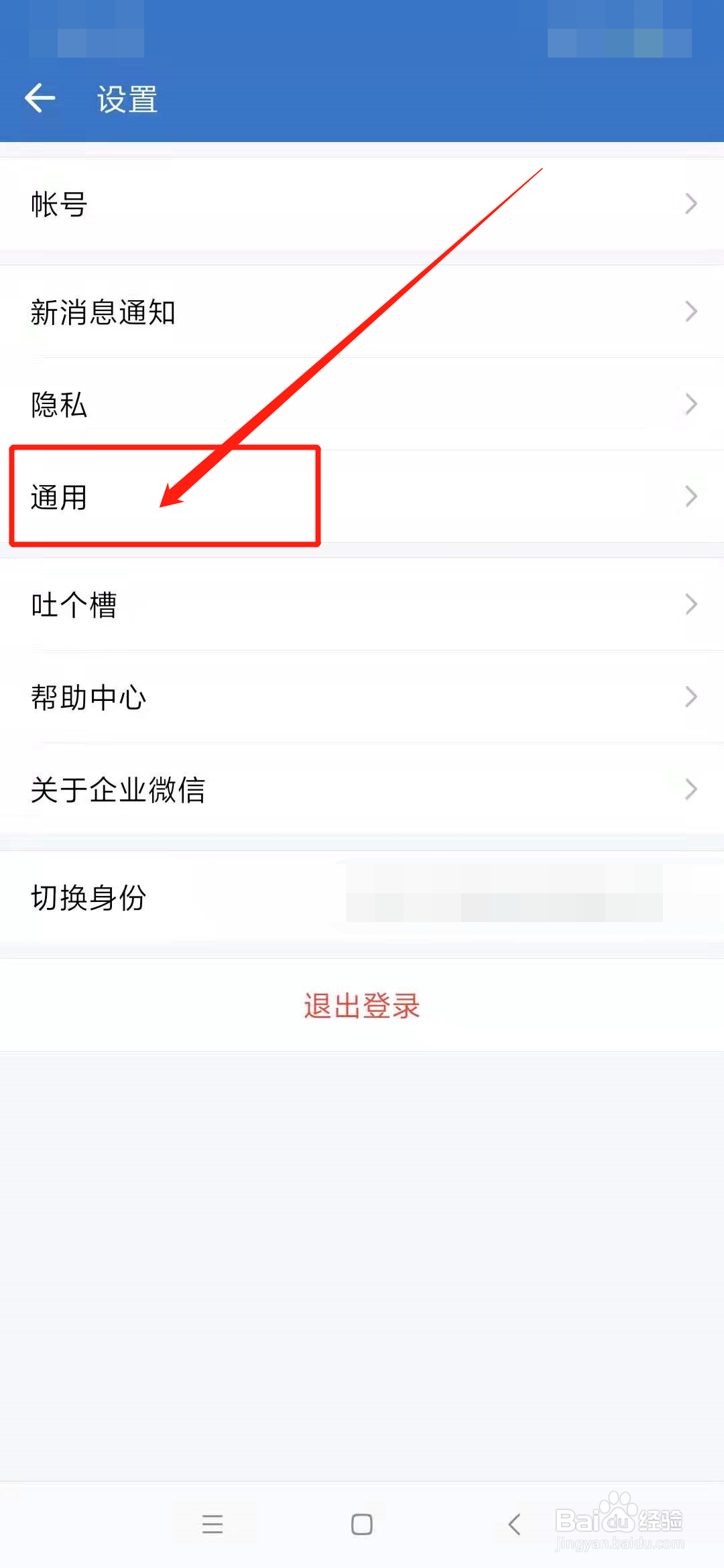 企业微信怎么设置成英文