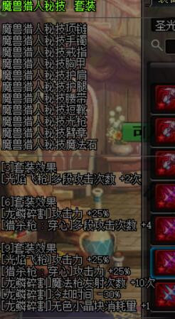dnf狩猎者异界套选择?dnf龙枪异界套装推荐90?