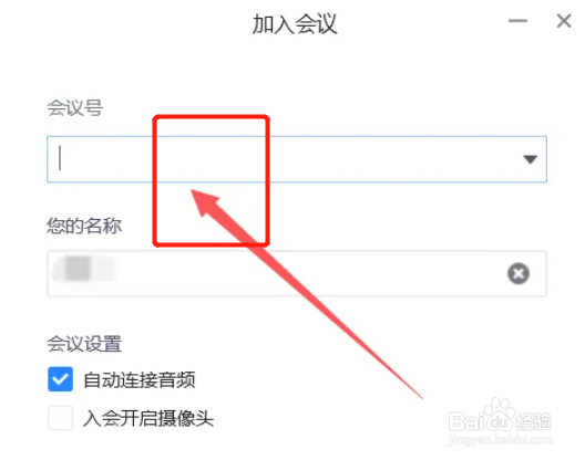 腾讯会议在哪里加入会议
