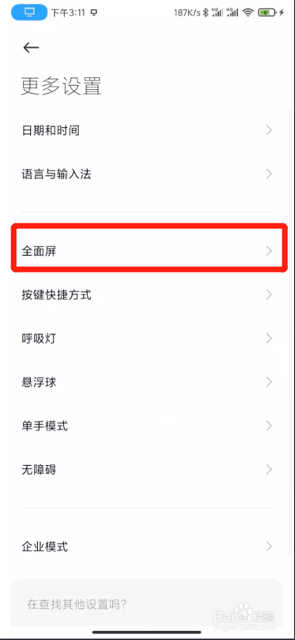 小米手机如何隐藏手势提示线