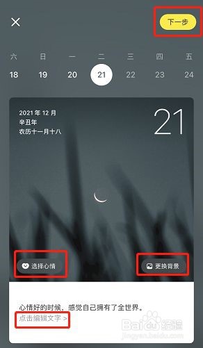 小红书怎么发布心情日签