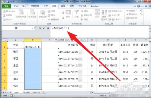 Excel通过函数填充姓和名