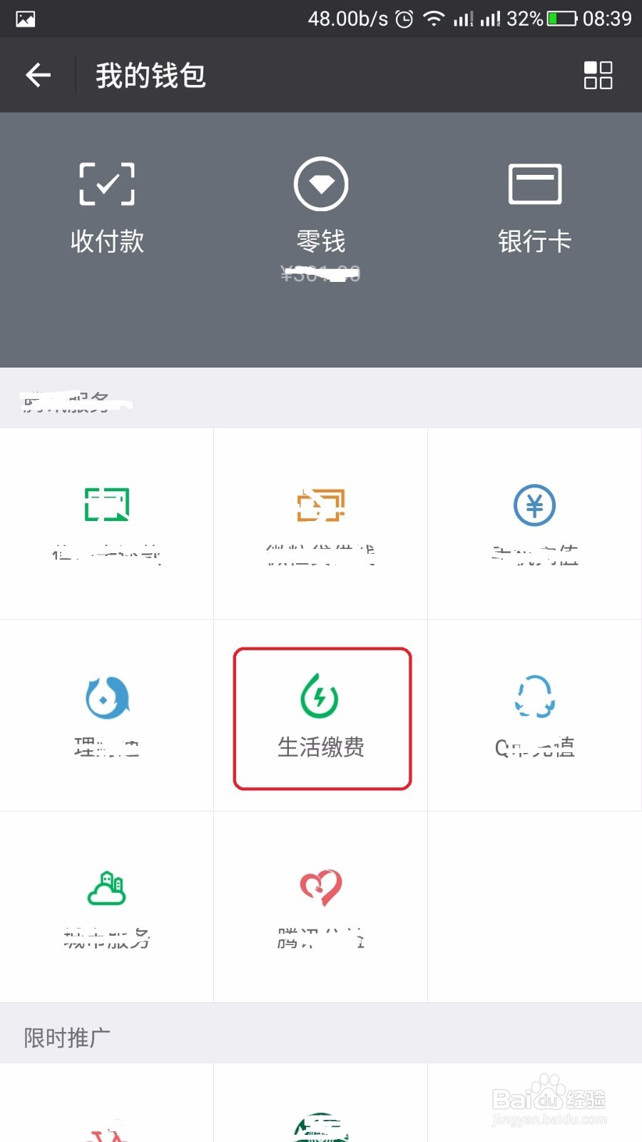 微信如何生活缴费