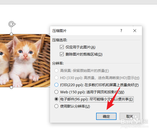 Word怎么压缩插入的图片