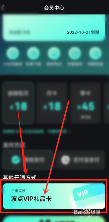 波点音乐在哪可以兑换会员？
