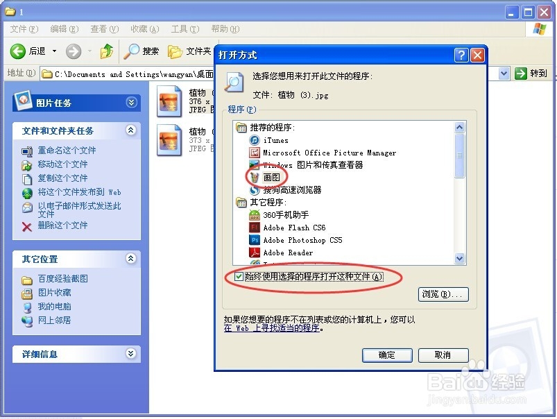 如何更改文件的默认打开方式
