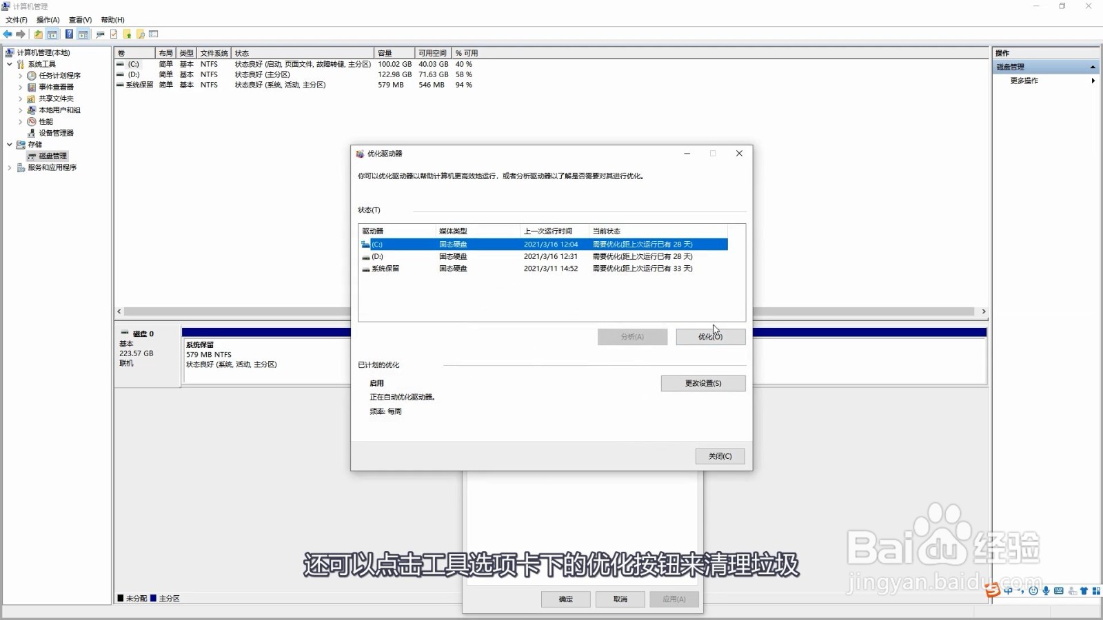c盘满了怎么清理垃圾而不误删