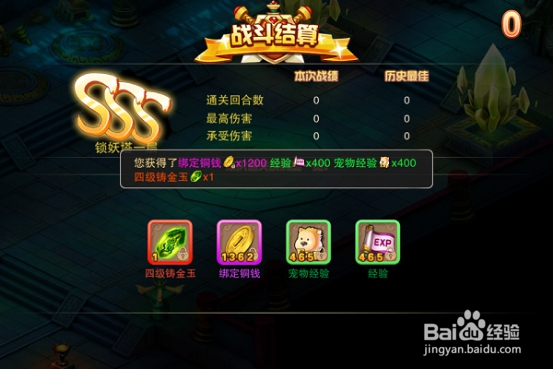 《大话仙途》通过锁妖塔能获得什么奖励？