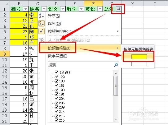 Excel基础应用：[28]如何根据颜色排序和筛选？