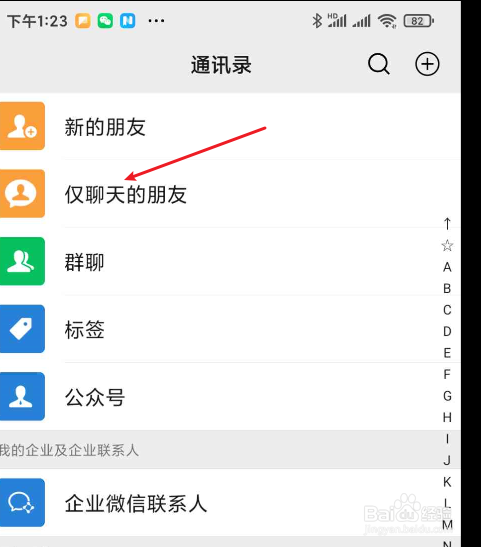 微信8.0如何设置好友为仅聊天