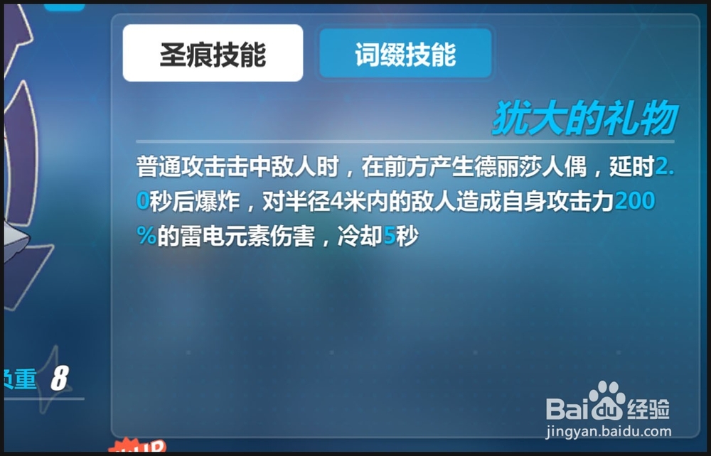 [崩坏3]女武神·犹大(上)圣痕怎么获得