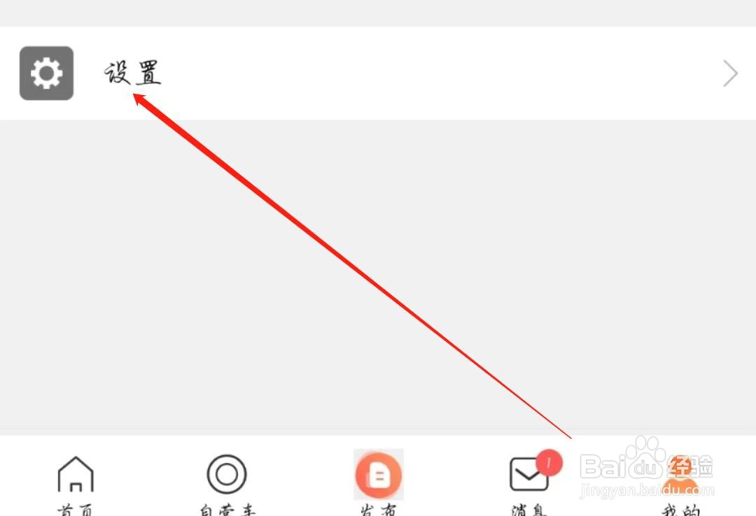 车易淘APP怎么关闭点赞通知