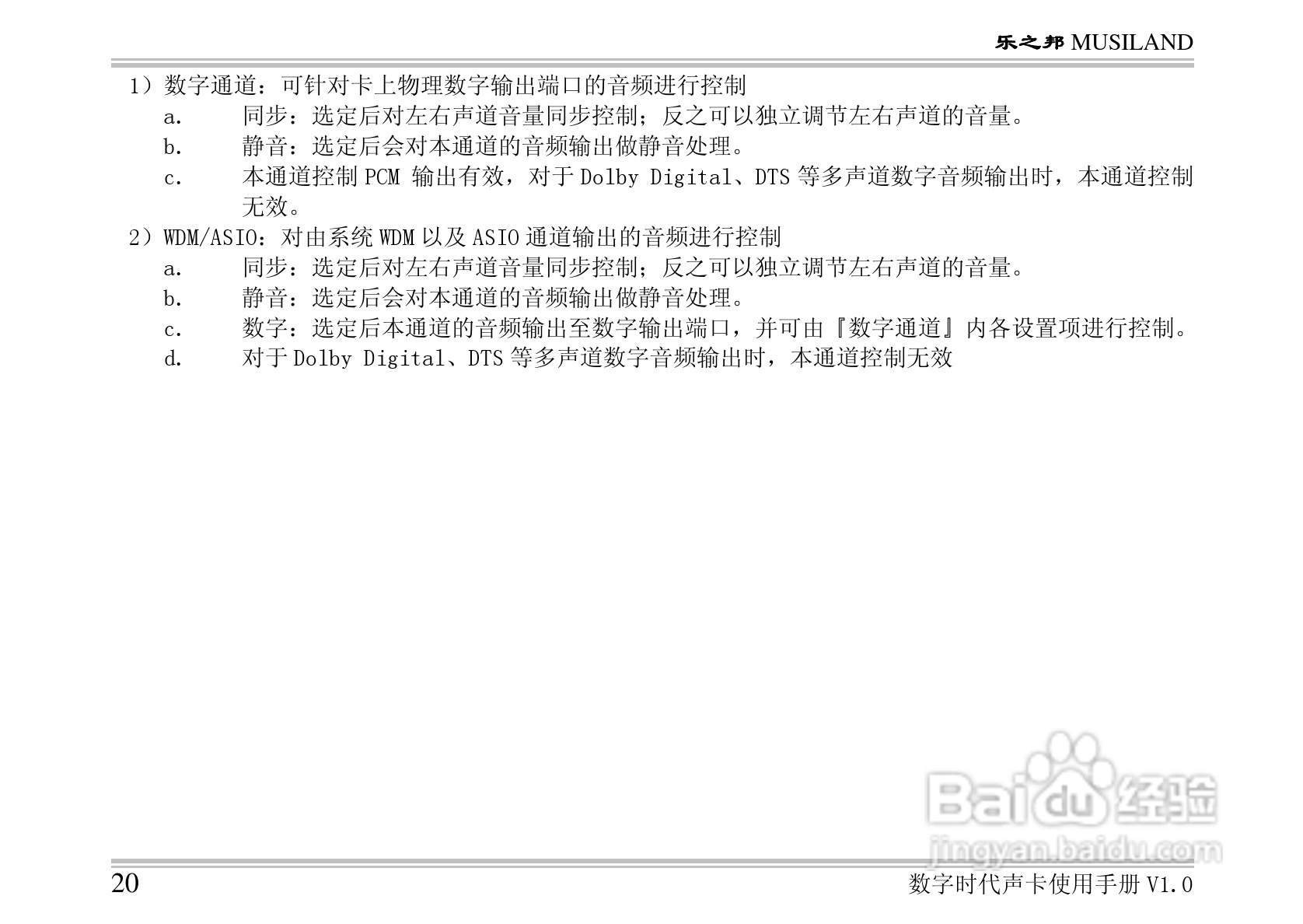 乐之邦数字时代声卡说明书:[3]