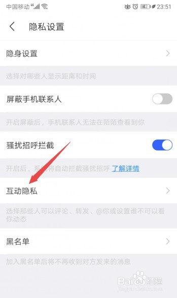 陌陌如何开启我关注的人可以转发我