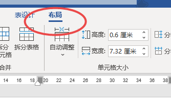 如何拆分word单元格