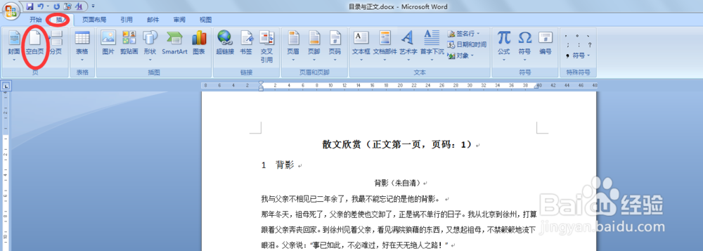在word2007中,如何从第3页插入页码?