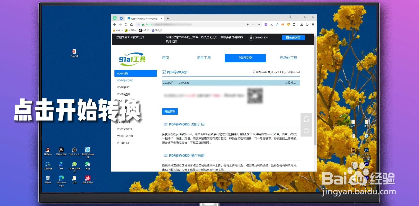 pdf怎么转换成word