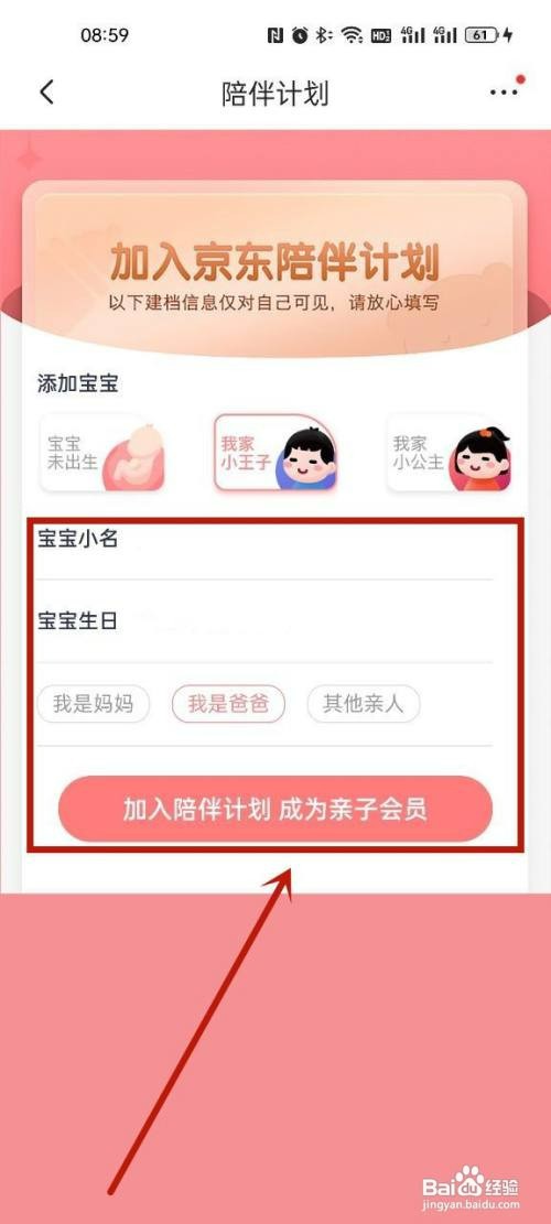 京东加入亲子会员怎么操作