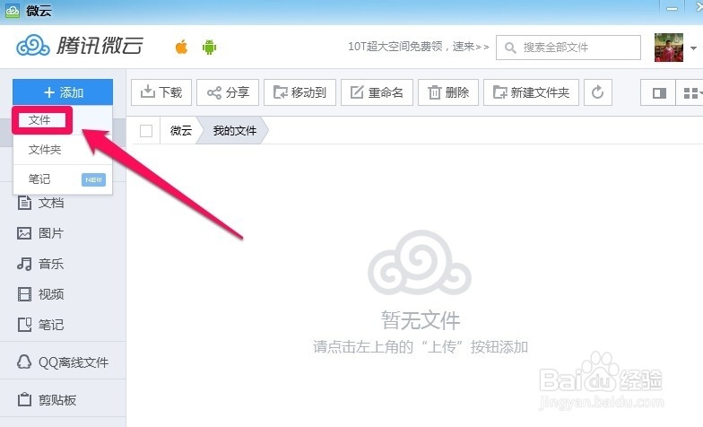 qq微云怎么用---qq微云怎么上传文件