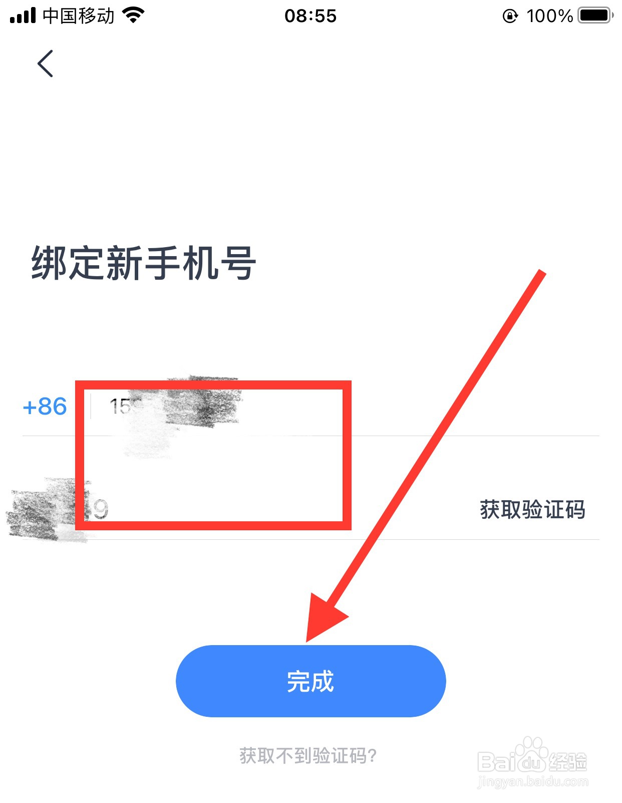 多聊app怎么更换手机号？