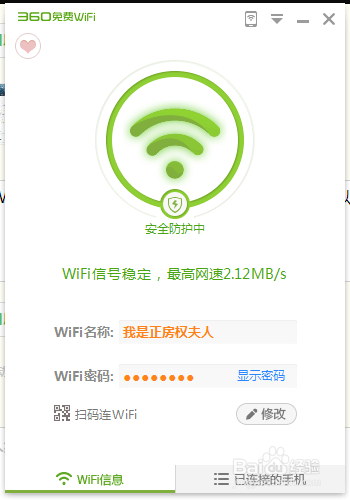 如何利用360免费WiFi分享自己的WiFi